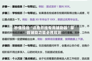 秒懂经验“讯奇开挂专用辅助器”掌握辅助功能必胜规则