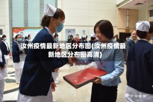 汝州疫情最新地区分布图(汝州疫情最新地区分布图高清)