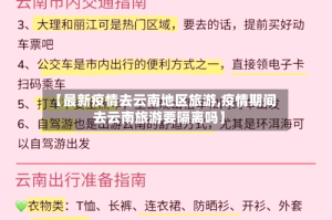 【最新疫情去云南地区旅游,疫情期间去云南旅游要隔离吗】