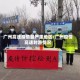 广州高速疫情最严重地区/广州疫情高速封路情况