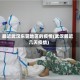 最近武汉东莞地区的疫情(武汉最近几天疫情)