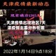 天津疫情出现地区/天津疫情主要分布在哪里?