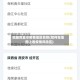 地图咋显示疫情地区名称(如何在地图上看疫情风险区)