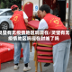 灵璧有无疫情地区吗现在/灵璧有无疫情地区吗现在封城了吗