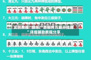 实测教程“微乐广西麻将万能开挂器”详细辅助教程分享