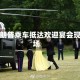特朗普乘车抵达欢迎宴会现场