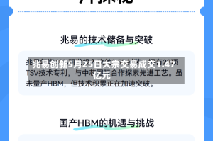兆易创新5月25日大宗交易成交1.47亿元