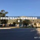 疫情地区物流APP/疫情物流优惠政策