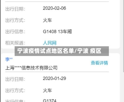 宁波疫情试点地区名单/宁波 疫区