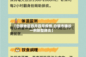 【白银地区四月四号疫情,白银市确诊一例新型肺炎】