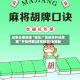 玩家必看教程“微乐广西麻将开挂教程”开挂神器{透视辅助}全揭秘
