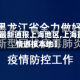 【疫情最新通报上海地区,上海最新疫情通报本地】