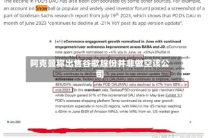 阿克曼称出售谷歌股份并非做空该公司
