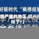 【绍兴疫情严重的地区,绍兴役情怎么样了?】