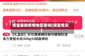淘宝最新疫情地区查询(淘宝情况)