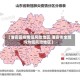 【淮安区疫情低风险地区,淮安市全域均为低风险地区】