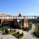 玉溪疫情中高风险地区/玉溪疫情分布