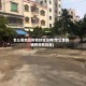 怎么看地区疫情封城没有(怎么查疫情有没有封路)