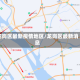龙岗区最新疫情地区/龙岗区最新消息