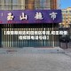 【疫情期间去和田地区举报,和田疫情指挥部电话号码】