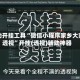 辅助开挂工具“微信小程序家乡大贰透视”开挂(透视)辅助神器