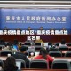 重庆疫情重点地区/重庆疫情重点地区名单