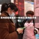 贵州疫情哪里算一线地区(贵州属于疫情)