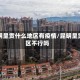 昆明呈贡什么地区有疫情/昆明呈贡区不行吗