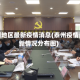 泰州地区最新疫情消息(泰州疫情最新情况分布图)