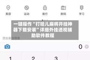 一键操作“打哈儿麻将开挂神器下载安装”详细外挂透视辅助软件教程
