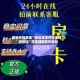辅助开挂教程“琼戏互娱开挂神器”+透视挂”开挂辅助软件教程
