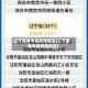 辽宁疫情中高风险地区(辽宁最新中高风险地区)