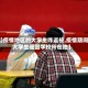 【疫情地区的大学生咋返校,疫情期间大学生返回学校所在地】