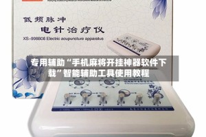 专用辅助“手机麻将开挂神器软件下载”智能辅助工具使用教程