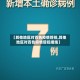 【其他地区对百色疫情管控,其他地区对百色疫情管控措施】