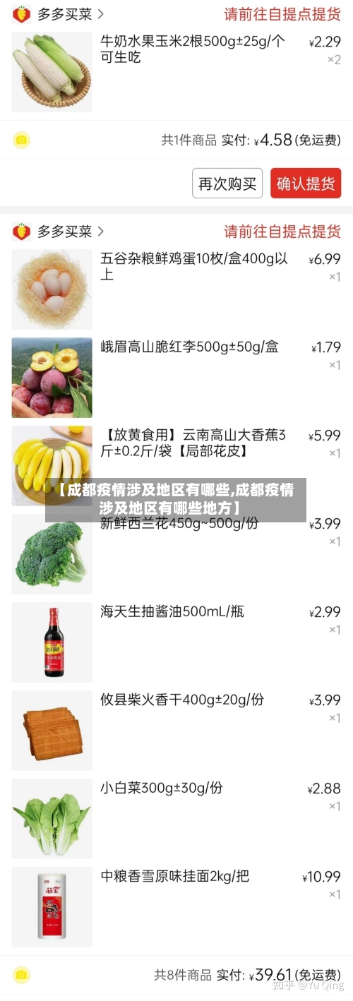 【成都疫情涉及地区有哪些,成都疫情涉及地区有哪些地方】-第1张图片