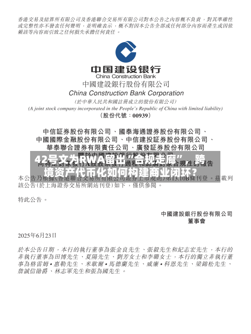 42号文为RWA留出“合规走廊	”，跨境资产代币化如何构建商业闭环？-第1张图片