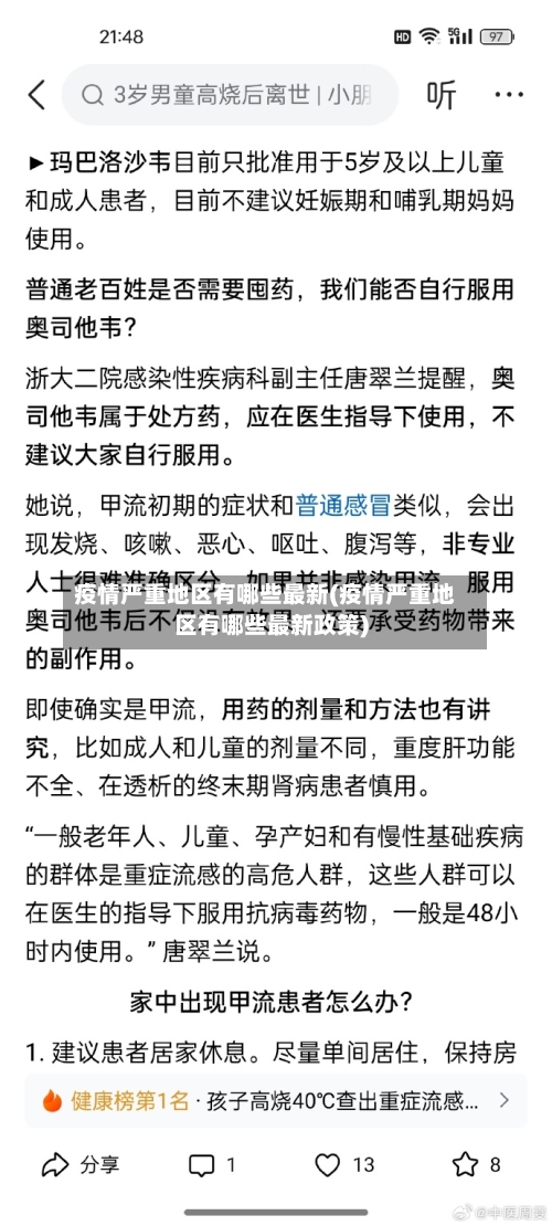 疫情严重地区有哪些最新(疫情严重地区有哪些最新政策)-第1张图片