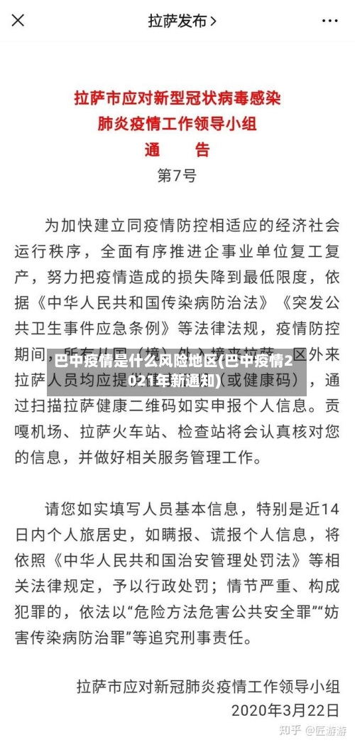 巴中疫情是什么风险地区(巴中疫情2021年新通知)-第1张图片