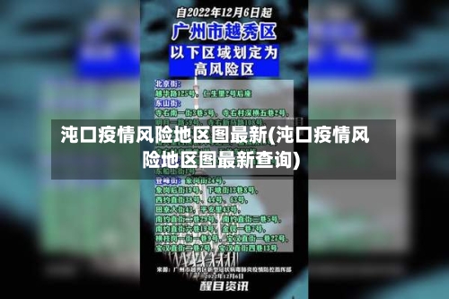 沌口疫情风险地区图最新(沌口疫情风险地区图最新查询)-第1张图片