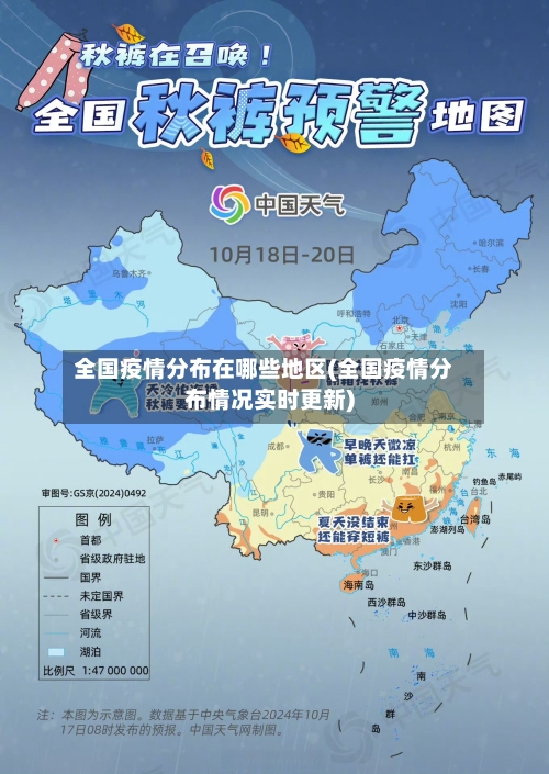 全国疫情分布在哪些地区(全国疫情分布情况实时更新)-第1张图片