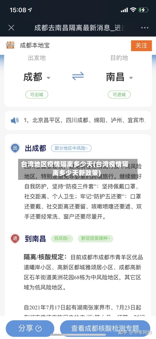 台湾地区疫情隔离多少天(台湾疫情隔离多少天新政策)-第1张图片