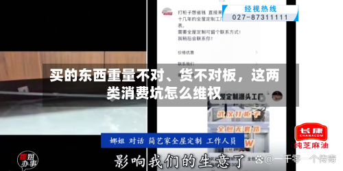 买的东西重量不对	、货不对板，这两类消费坑怎么维权-第1张图片