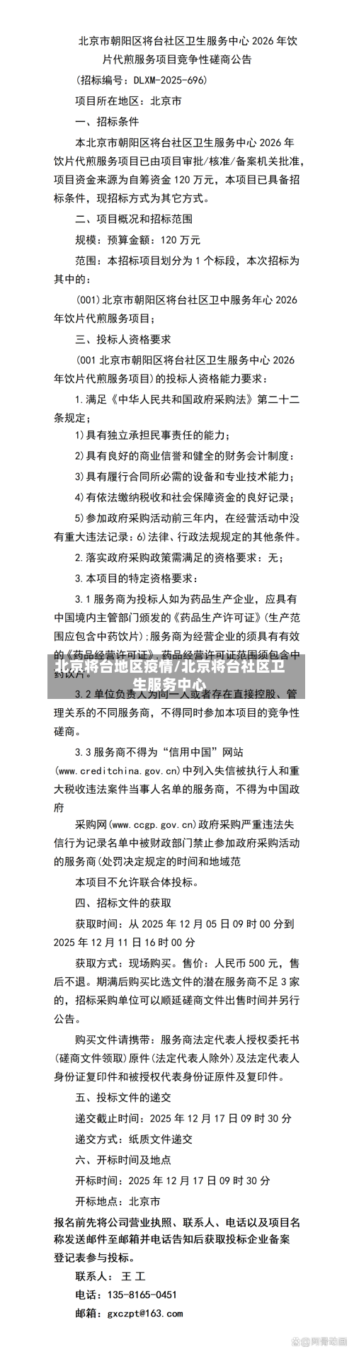 北京将台地区疫情/北京将台社区卫生服务中心-第1张图片