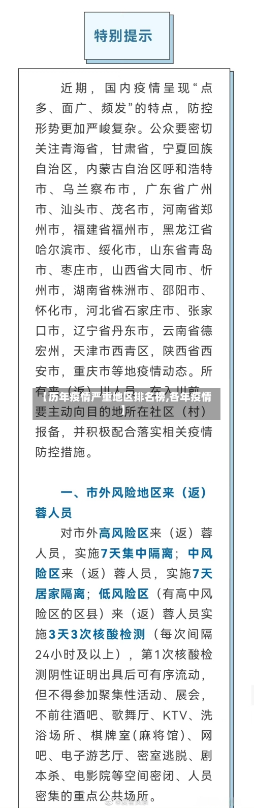 【历年疫情严重地区排名榜,各年疫情】-第1张图片