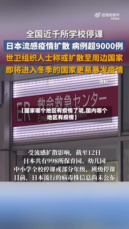 【国家哪个地区有疫情了呢,国内哪个地区有疫情】-第1张图片