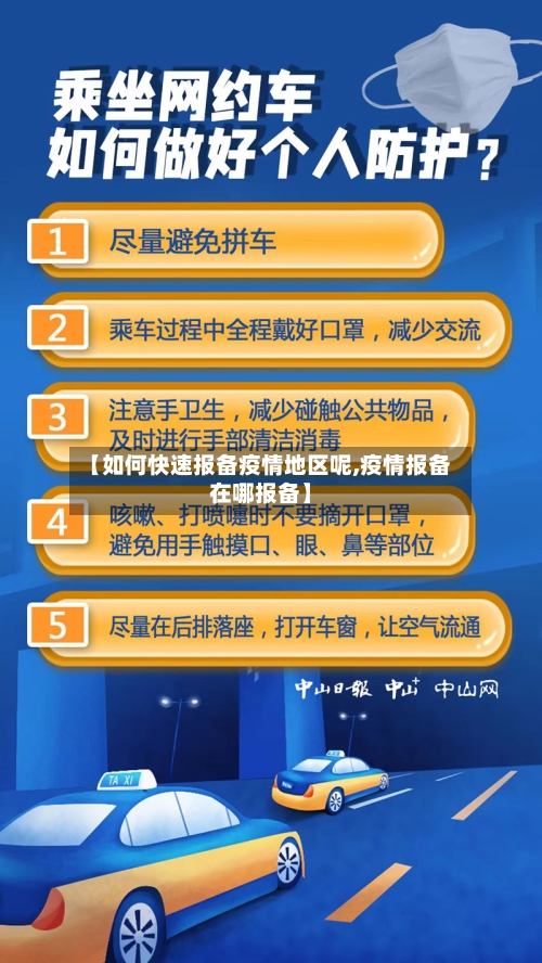 【如何快速报备疫情地区呢,疫情报备在哪报备】-第1张图片