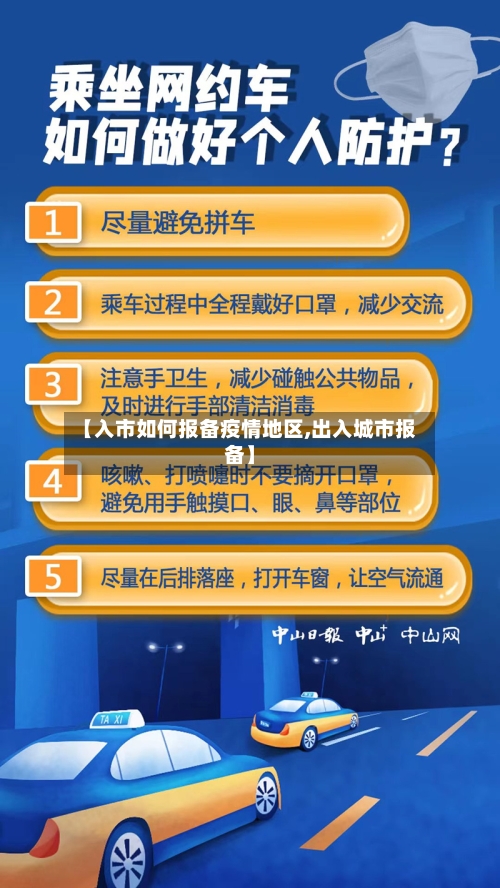 【入市如何报备疫情地区,出入城市报备】-第1张图片