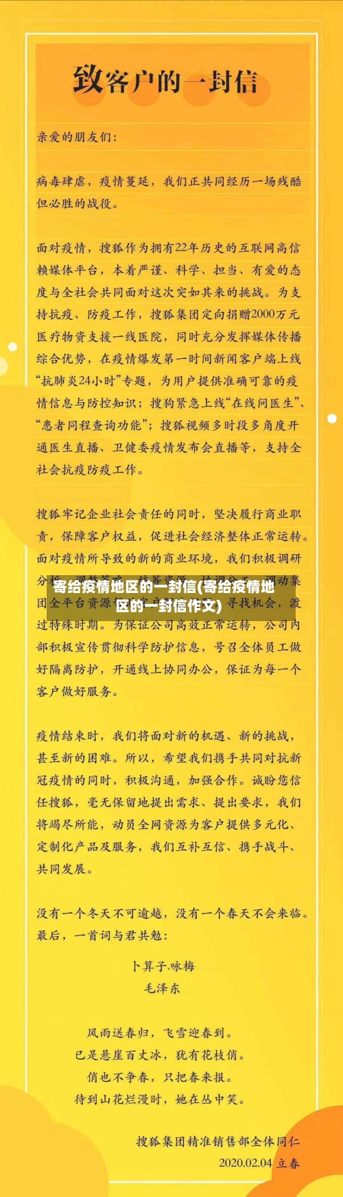 寄给疫情地区的一封信(寄给疫情地区的一封信作文)-第1张图片