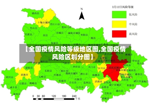 【全国疫情风险等级地区图,全国疫情风险区划分图】-第1张图片